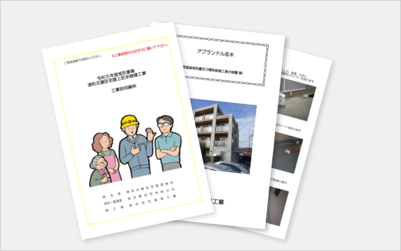 建物調査診断