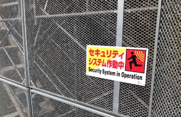 足場内への侵入防止対策