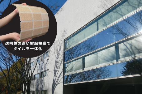 建物の意匠性を損なわない透明性の高い塗料