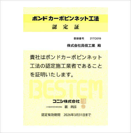 高品質な施工と安心の保証