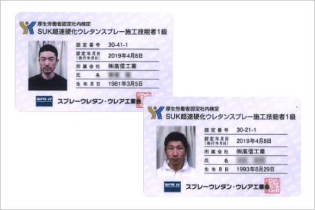社内検定有資格者による施工